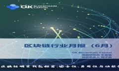 2019年最佳区块链明星钱包